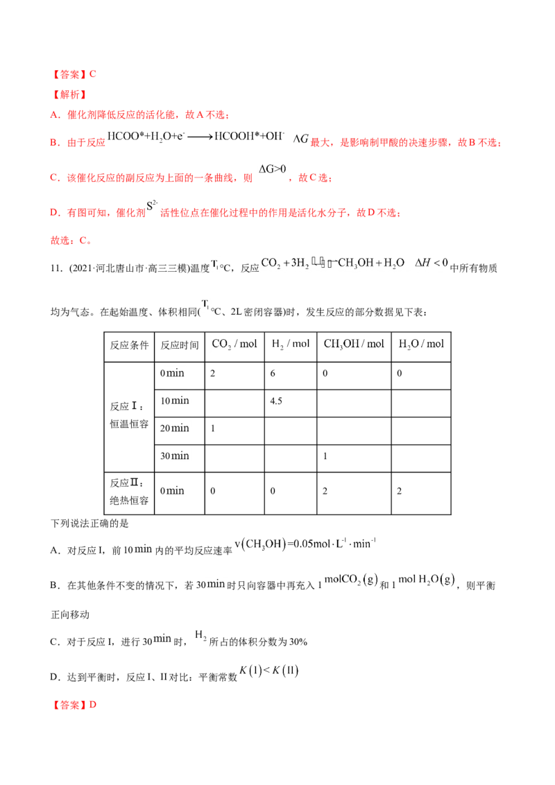 专题09反应速率、化学平衡-2021年高考化学真题与模拟题分类训练（教师版含解析）_05高考化学_新高考复习资料_2023年新高考资料_一轮复习_2023年新高考大一轮复习讲义