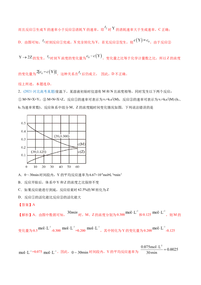 专题09反应速率、化学平衡-2021年高考化学真题与模拟题分类训练（教师版含解析）_05高考化学_新高考复习资料_2023年新高考资料_一轮复习_2023年新高考大一轮复习讲义