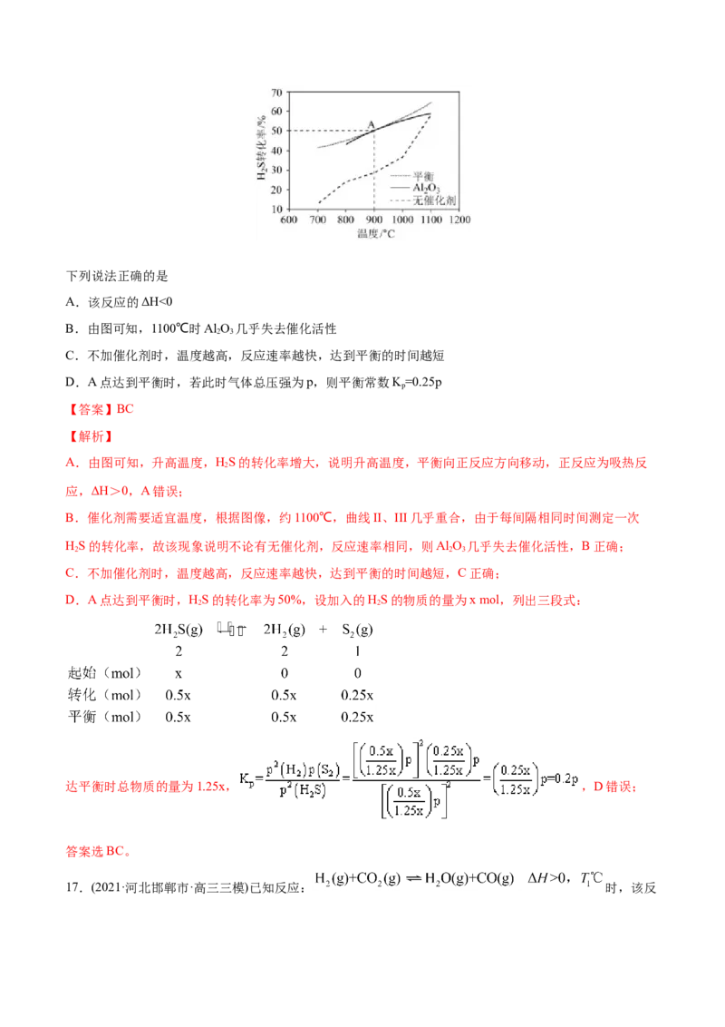 专题09反应速率、化学平衡-2021年高考化学真题与模拟题分类训练（教师版含解析）_05高考化学_新高考复习资料_2023年新高考资料_一轮复习_2023年新高考大一轮复习讲义