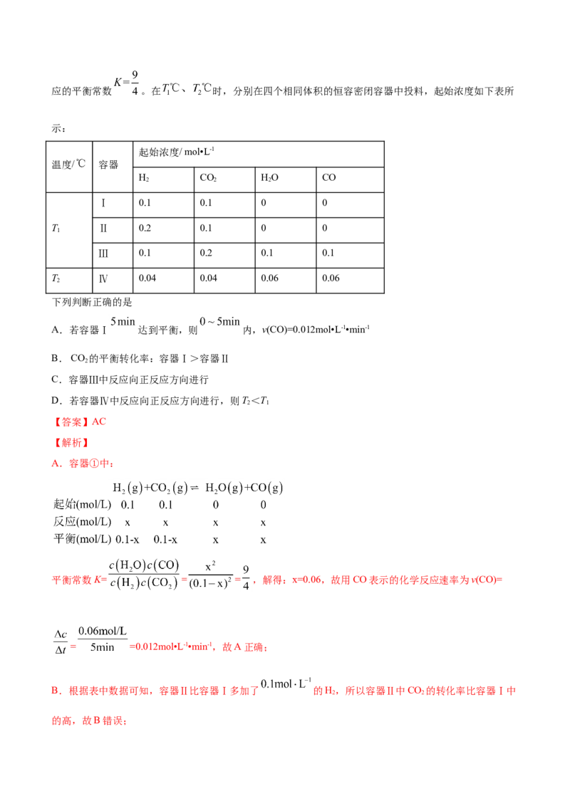 专题09反应速率、化学平衡-2021年高考化学真题与模拟题分类训练（教师版含解析）_05高考化学_新高考复习资料_2023年新高考资料_一轮复习_2023年新高考大一轮复习讲义