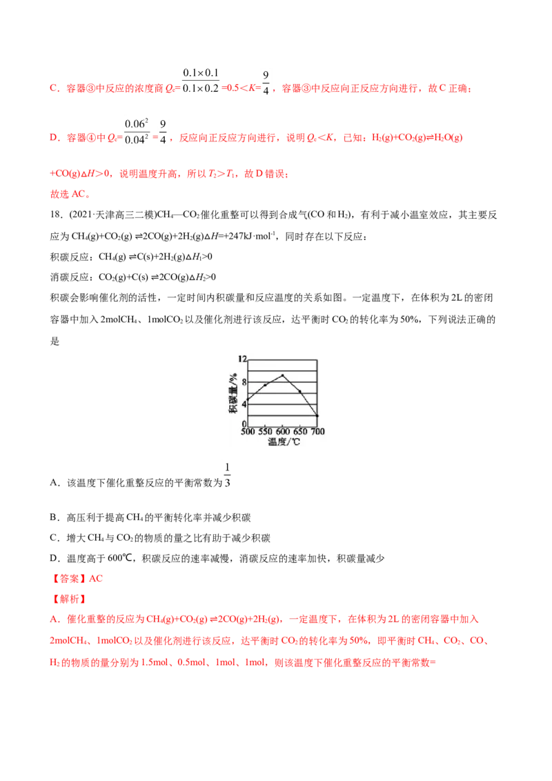 专题09反应速率、化学平衡-2021年高考化学真题与模拟题分类训练（教师版含解析）_05高考化学_新高考复习资料_2023年新高考资料_一轮复习_2023年新高考大一轮复习讲义