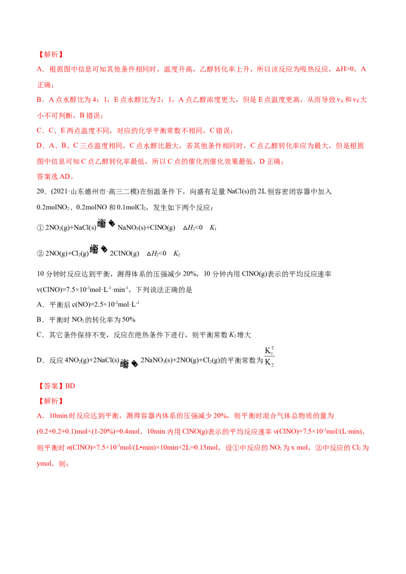 专题09反应速率、化学平衡-2021年高考化学真题与模拟题分类训练（教师版含解析）_05高考化学_新高考复习资料_2023年新高考资料_一轮复习_2023年新高考大一轮复习讲义