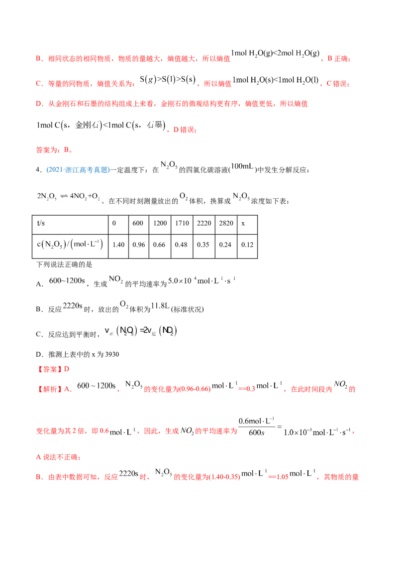 专题09反应速率、化学平衡-2021年高考化学真题与模拟题分类训练（教师版含解析）_05高考化学_新高考复习资料_2023年新高考资料_一轮复习_2023年新高考大一轮复习讲义