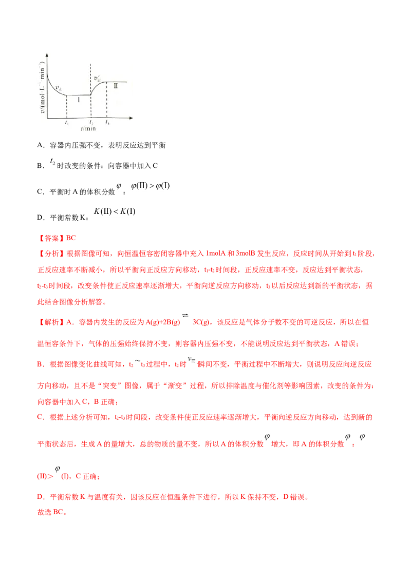 专题09反应速率、化学平衡-2021年高考化学真题与模拟题分类训练（教师版含解析）_05高考化学_新高考复习资料_2023年新高考资料_一轮复习_2023年新高考大一轮复习讲义