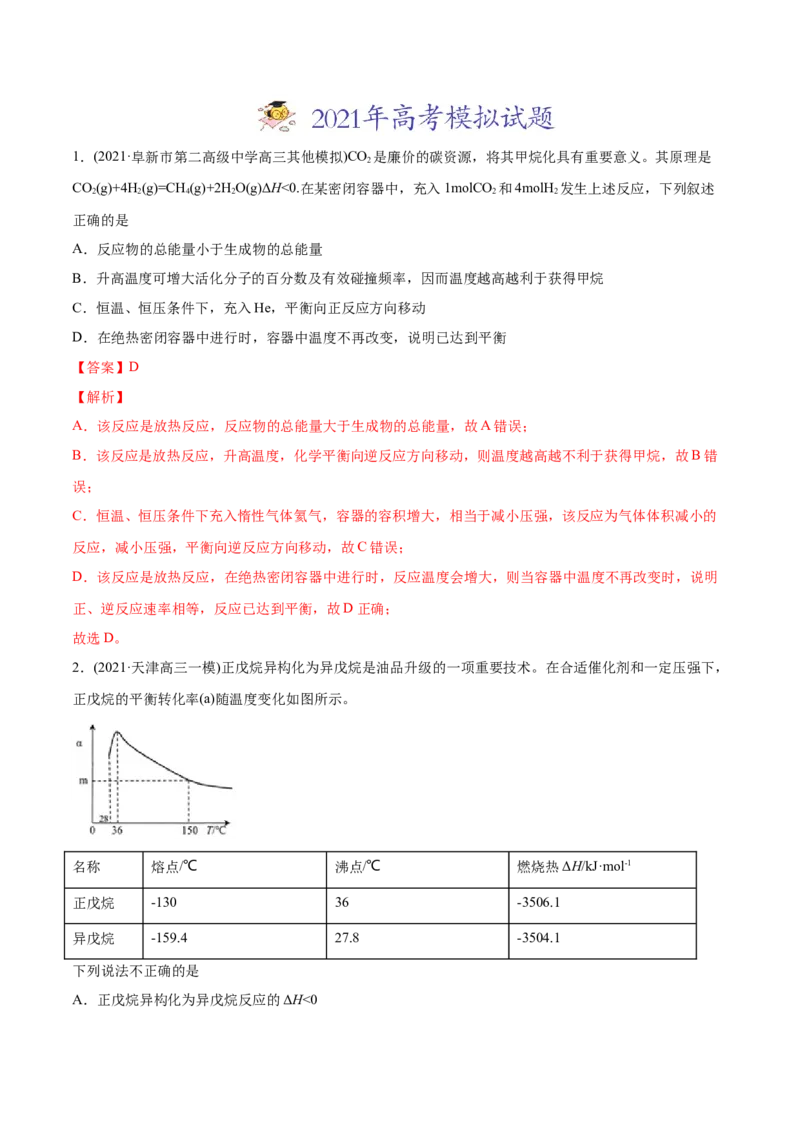 专题09反应速率、化学平衡-2021年高考化学真题与模拟题分类训练（教师版含解析）_05高考化学_新高考复习资料_2023年新高考资料_一轮复习_2023年新高考大一轮复习讲义