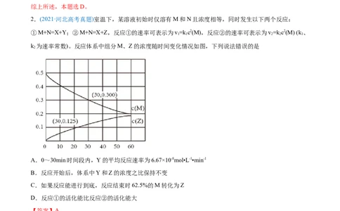 专题09反应速率、化学平衡-2021年高考化学真题与模拟题分类训练（教师版含解析）_05高考化学_新高考复习资料_2023年新高考资料_一轮复习_2023年新高考大一轮复习讲义