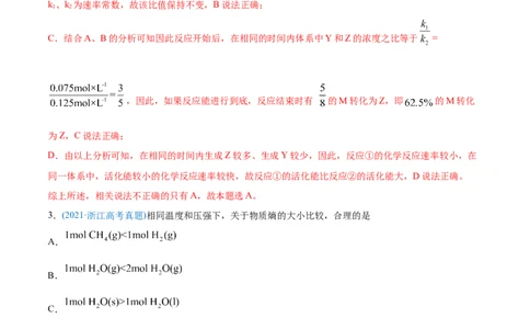专题09反应速率、化学平衡-2021年高考化学真题与模拟题分类训练（教师版含解析）_05高考化学_新高考复习资料_2023年新高考资料_一轮复习_2023年新高考大一轮复习讲义