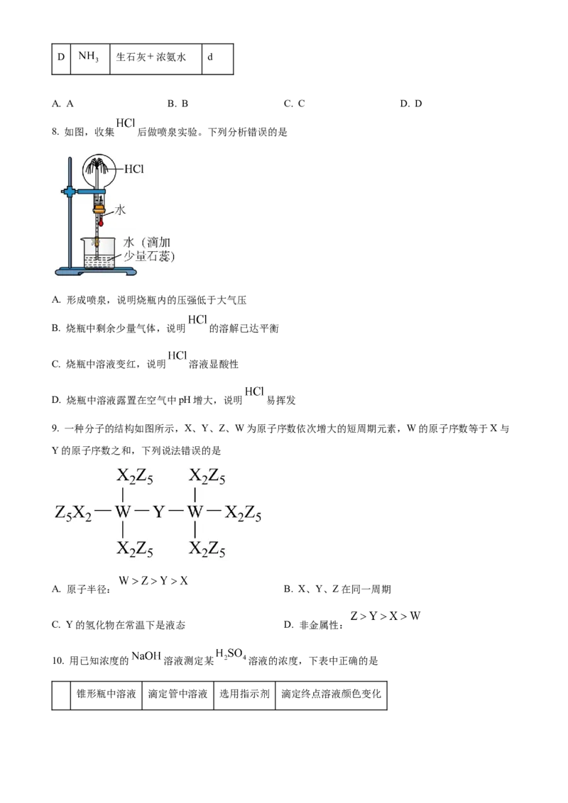 上海市杨浦区2022-2023学年高三上学期一模化学试题（原卷版）_05高考化学_高考模拟题_新高考_2023届上海市杨浦区高三上学期一模化学_2023届上海市杨浦区高三上学期一模化学