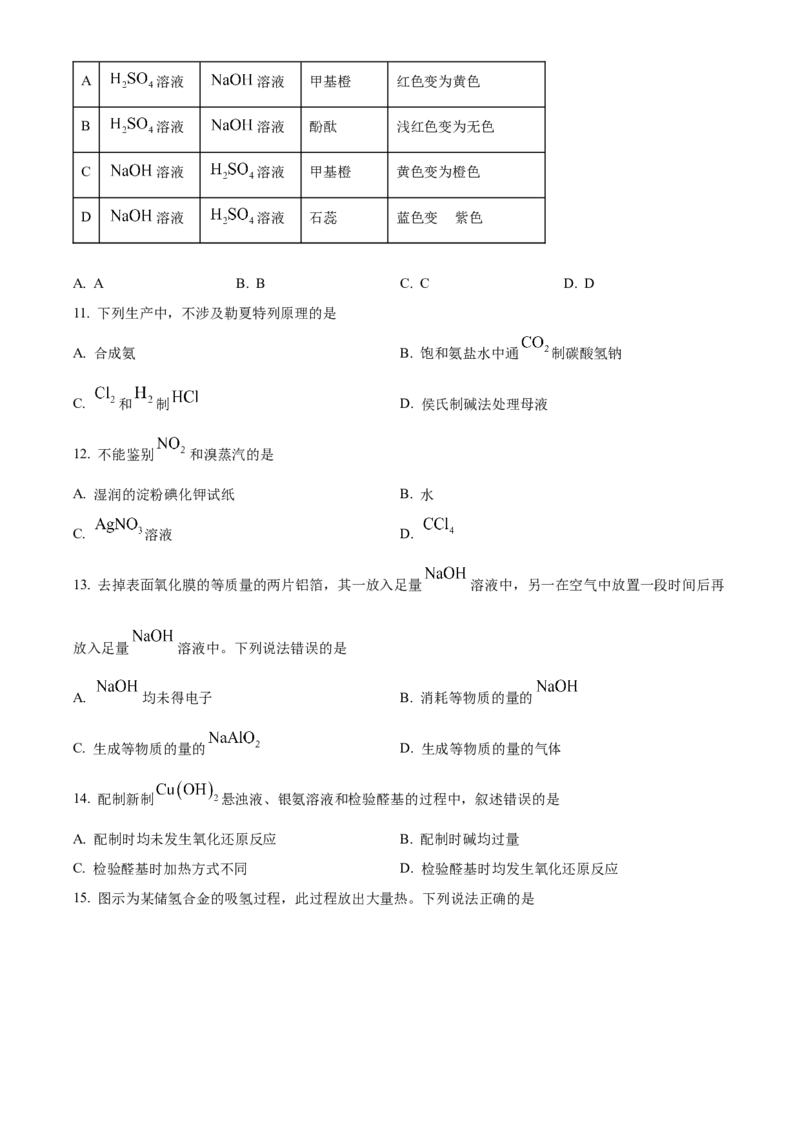 上海市杨浦区2022-2023学年高三上学期一模化学试题（原卷版）_05高考化学_高考模拟题_新高考_2023届上海市杨浦区高三上学期一模化学_2023届上海市杨浦区高三上学期一模化学