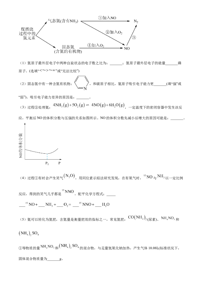 上海市杨浦区2022-2023学年高三上学期一模化学试题（原卷版）_05高考化学_高考模拟题_新高考_2023届上海市杨浦区高三上学期一模化学_2023届上海市杨浦区高三上学期一模化学