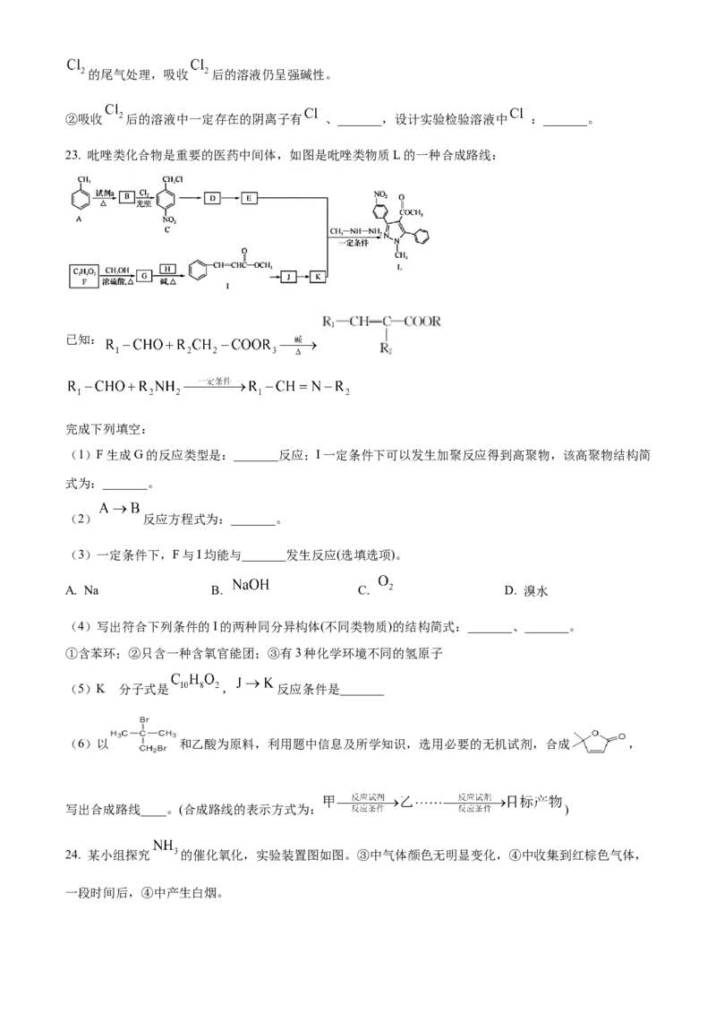 上海市杨浦区2022-2023学年高三上学期一模化学试题（原卷版）_05高考化学_高考模拟题_新高考_2023届上海市杨浦区高三上学期一模化学_2023届上海市杨浦区高三上学期一模化学