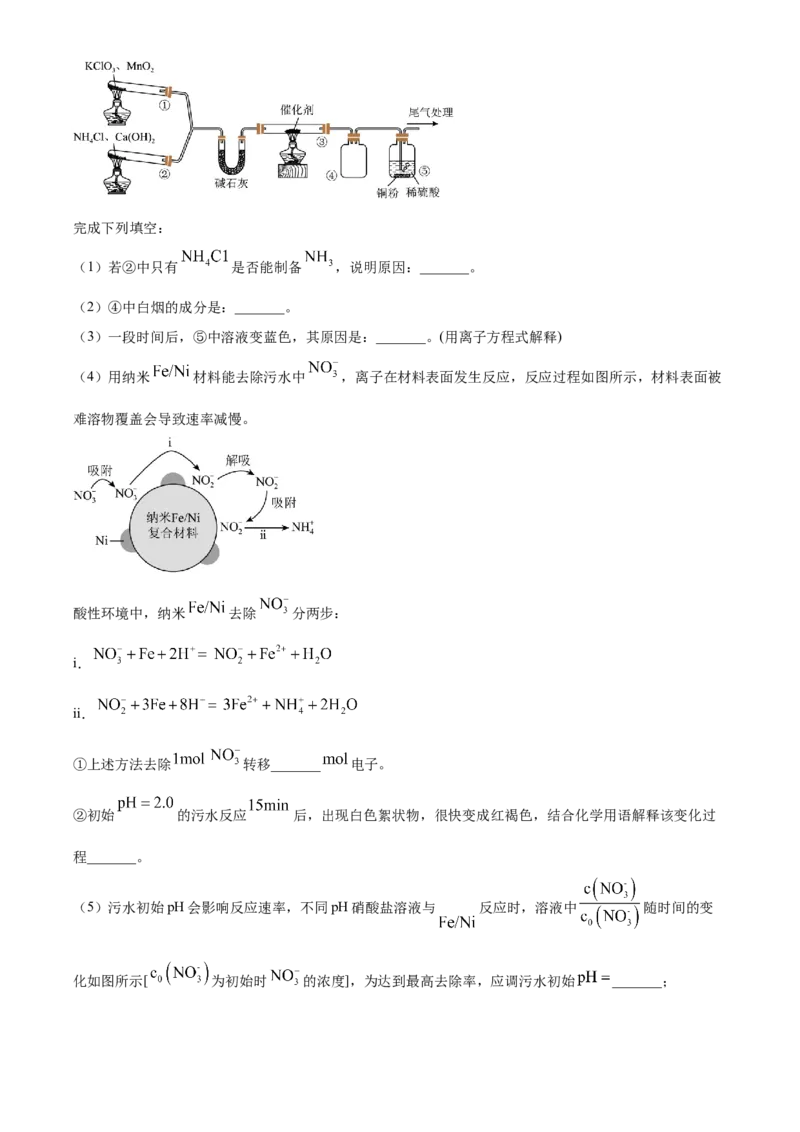 上海市杨浦区2022-2023学年高三上学期一模化学试题（原卷版）_05高考化学_高考模拟题_新高考_2023届上海市杨浦区高三上学期一模化学_2023届上海市杨浦区高三上学期一模化学