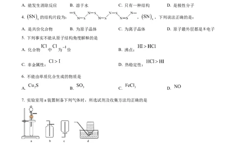 上海市杨浦区2022-2023学年高三上学期一模化学试题（原卷版）_05高考化学_高考模拟题_新高考_2023届上海市杨浦区高三上学期一模化学_2023届上海市杨浦区高三上学期一模化学