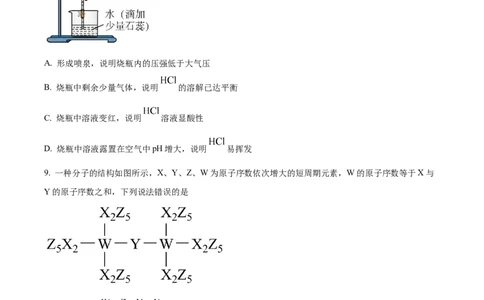 上海市杨浦区2022-2023学年高三上学期一模化学试题（原卷版）_05高考化学_高考模拟题_新高考_2023届上海市杨浦区高三上学期一模化学_2023届上海市杨浦区高三上学期一模化学