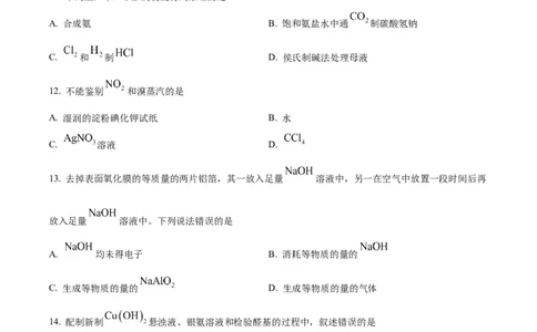 上海市杨浦区2022-2023学年高三上学期一模化学试题（原卷版）_05高考化学_高考模拟题_新高考_2023届上海市杨浦区高三上学期一模化学_2023届上海市杨浦区高三上学期一模化学