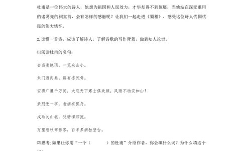 精品教学《蜀相》（教学设计）-2019-2020学年高二语文同步教学(统编版选择性必修下)_高语_人教版高中语文_05部编高中语文选择性必修下册_03课件+教案