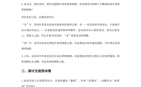精品教学《蜀相》（教学设计）-2019-2020学年高二语文同步教学(统编版选择性必修下)_高语_人教版高中语文_05部编高中语文选择性必修下册_03课件+教案