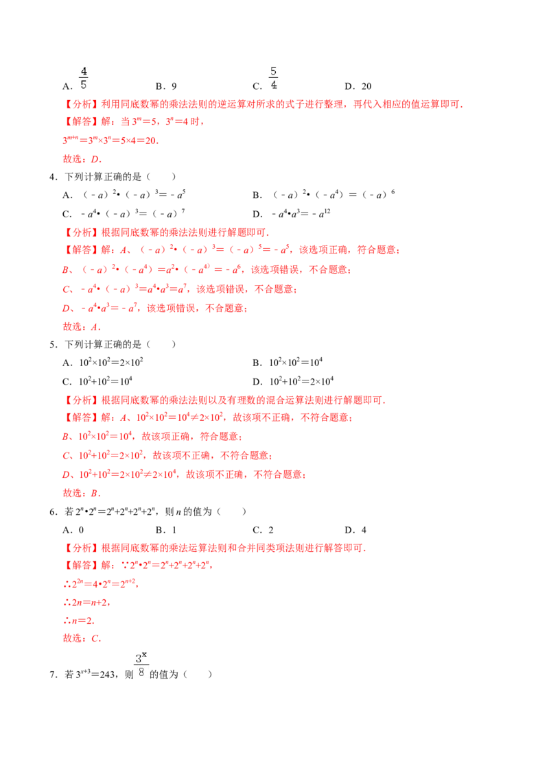 第01讲同底数幂的乘法（1个知识点+5类热点题型讲练+习题巩固）（教师版）_初中数学_八年级数学上册（人教版）_同步讲义-U18_2025版