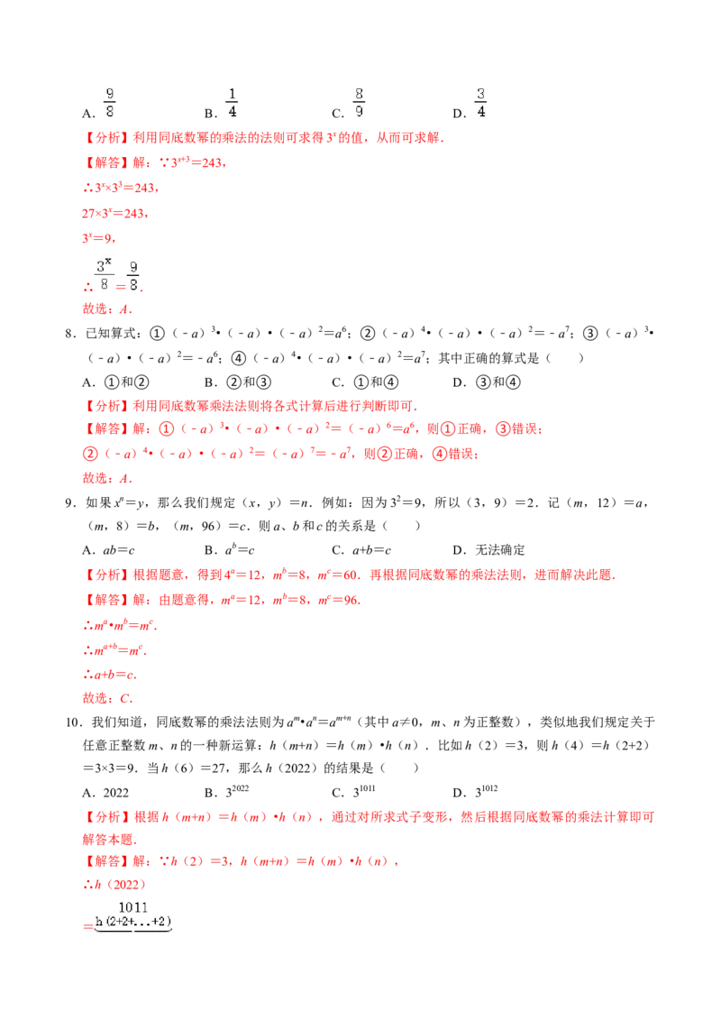 第01讲同底数幂的乘法（1个知识点+5类热点题型讲练+习题巩固）（教师版）_初中数学_八年级数学上册（人教版）_同步讲义-U18_2025版