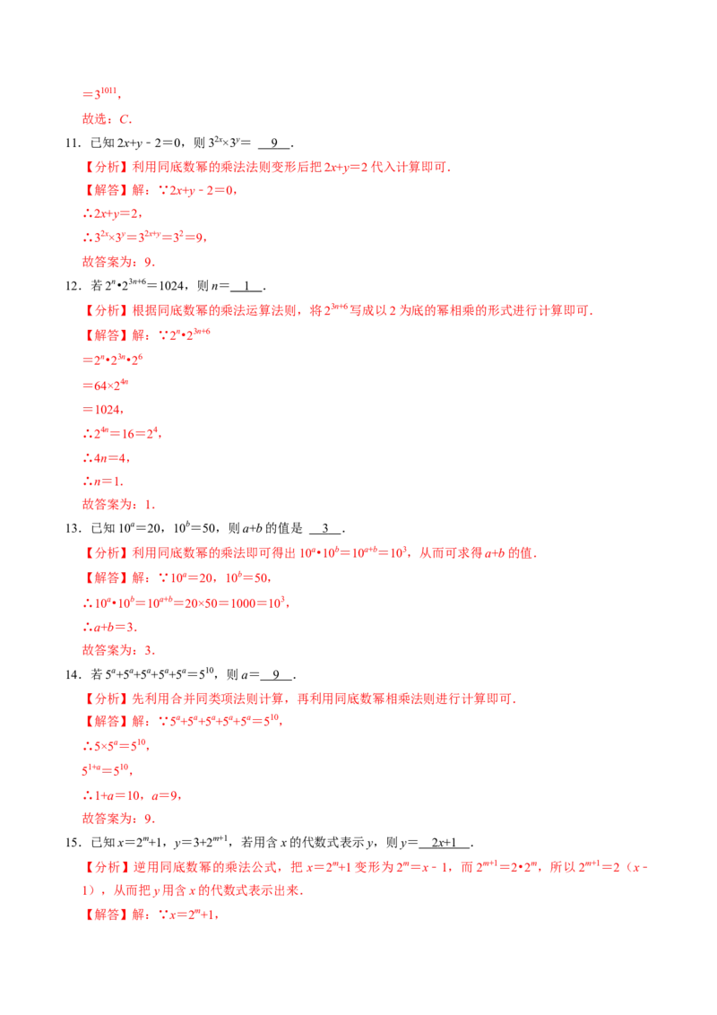 第01讲同底数幂的乘法（1个知识点+5类热点题型讲练+习题巩固）（教师版）_初中数学_八年级数学上册（人教版）_同步讲义-U18_2025版