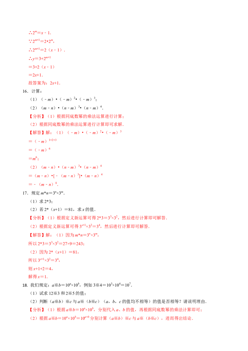 第01讲同底数幂的乘法（1个知识点+5类热点题型讲练+习题巩固）（教师版）_初中数学_八年级数学上册（人教版）_同步讲义-U18_2025版