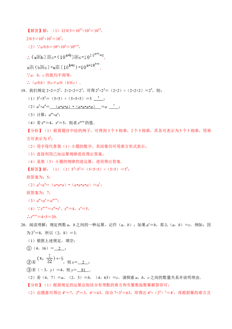 第01讲同底数幂的乘法（1个知识点+5类热点题型讲练+习题巩固）（教师版）_初中数学_八年级数学上册（人教版）_同步讲义-U18_2025版