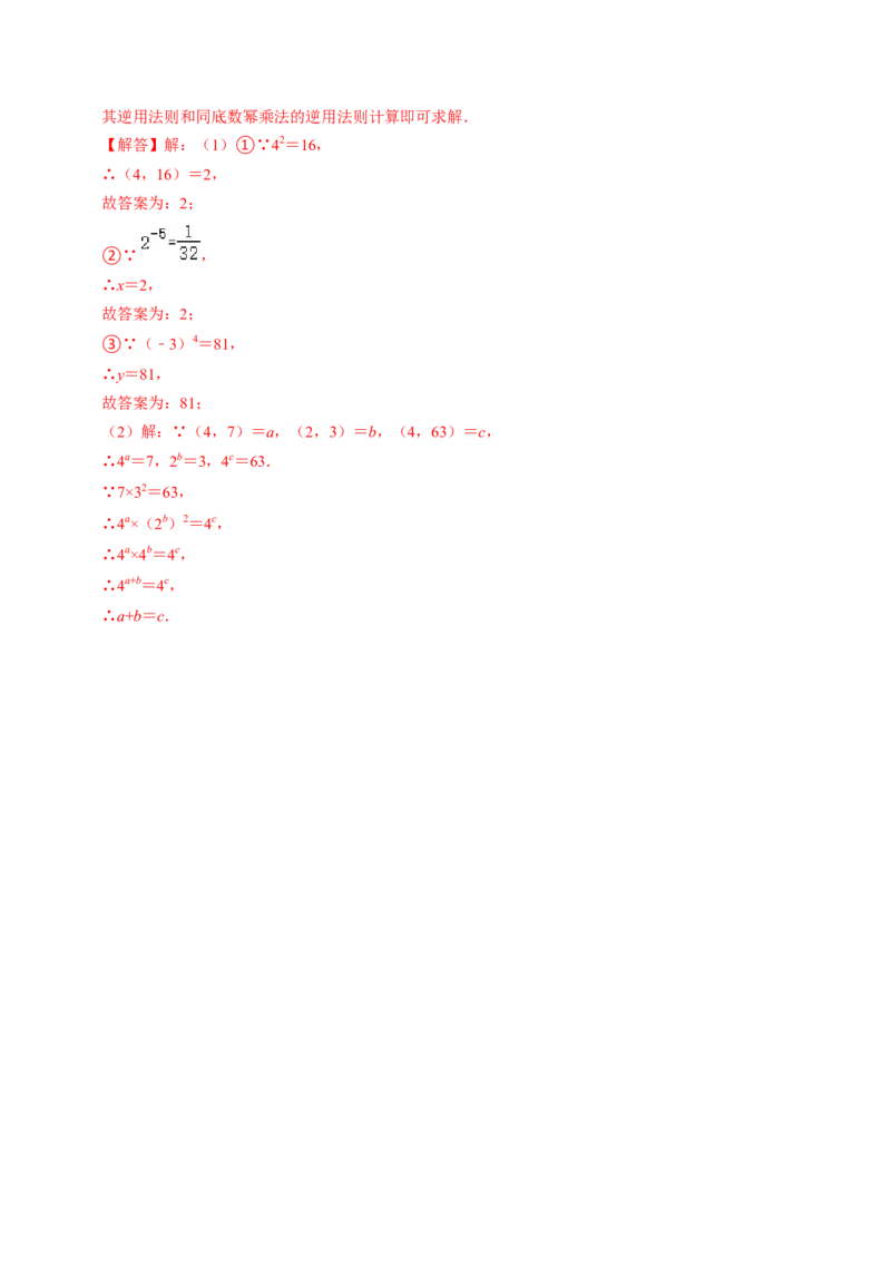第01讲同底数幂的乘法（1个知识点+5类热点题型讲练+习题巩固）（教师版）_初中数学_八年级数学上册（人教版）_同步讲义-U18_2025版