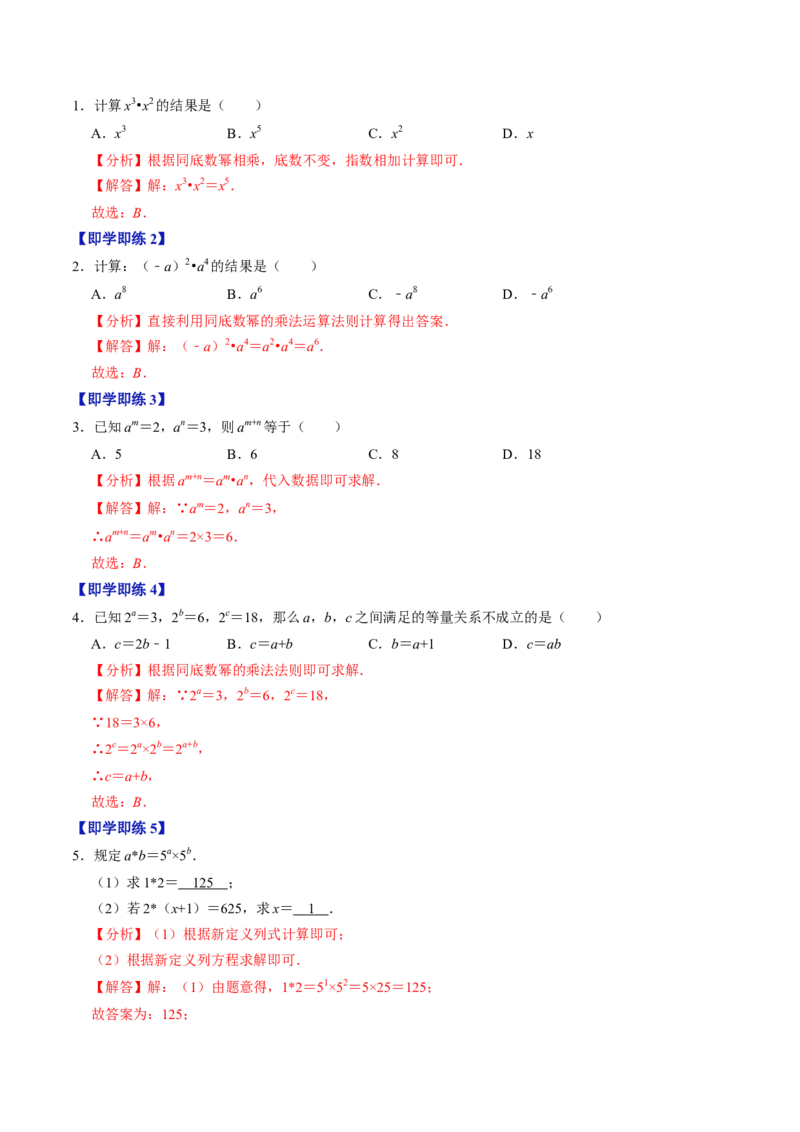 第01讲同底数幂的乘法（1个知识点+5类热点题型讲练+习题巩固）（教师版）_初中数学_八年级数学上册（人教版）_同步讲义-U18_2025版
