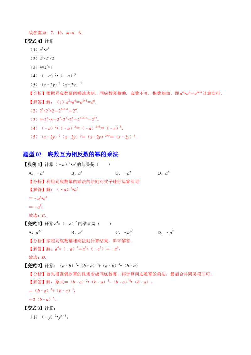 第01讲同底数幂的乘法（1个知识点+5类热点题型讲练+习题巩固）（教师版）_初中数学_八年级数学上册（人教版）_同步讲义-U18_2025版