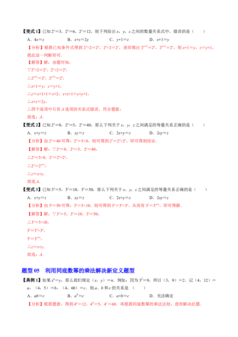 第01讲同底数幂的乘法（1个知识点+5类热点题型讲练+习题巩固）（教师版）_初中数学_八年级数学上册（人教版）_同步讲义-U18_2025版