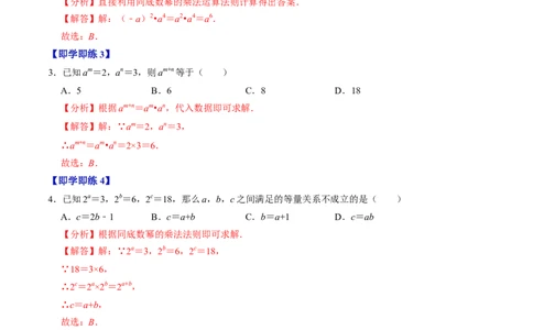 第01讲同底数幂的乘法（1个知识点+5类热点题型讲练+习题巩固）（教师版）_初中数学_八年级数学上册（人教版）_同步讲义-U18_2025版