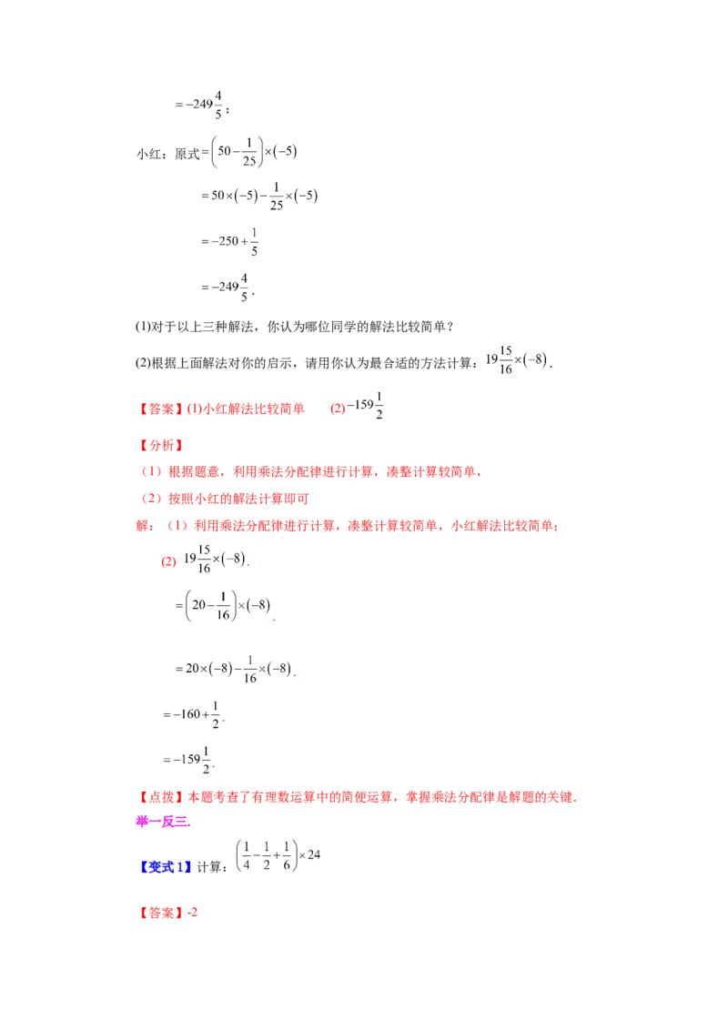 专题1.22有理数的乘法（知识讲解）-2022-2023学年七年级数学上册基础知识专项讲练（人教版）_初中数学人教版_7上-初中数学人教版_7上-初中数学人教版（旧版）赠送_07专项讲练