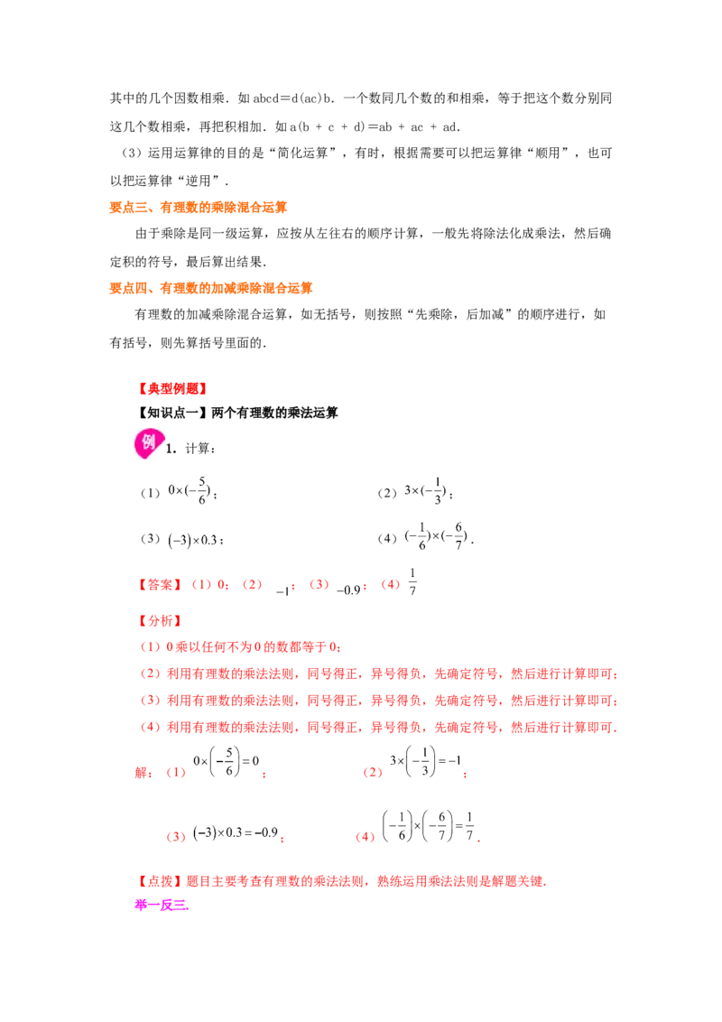 专题1.22有理数的乘法（知识讲解）-2022-2023学年七年级数学上册基础知识专项讲练（人教版）_初中数学人教版_7上-初中数学人教版_7上-初中数学人教版（旧版）赠送_07专项讲练