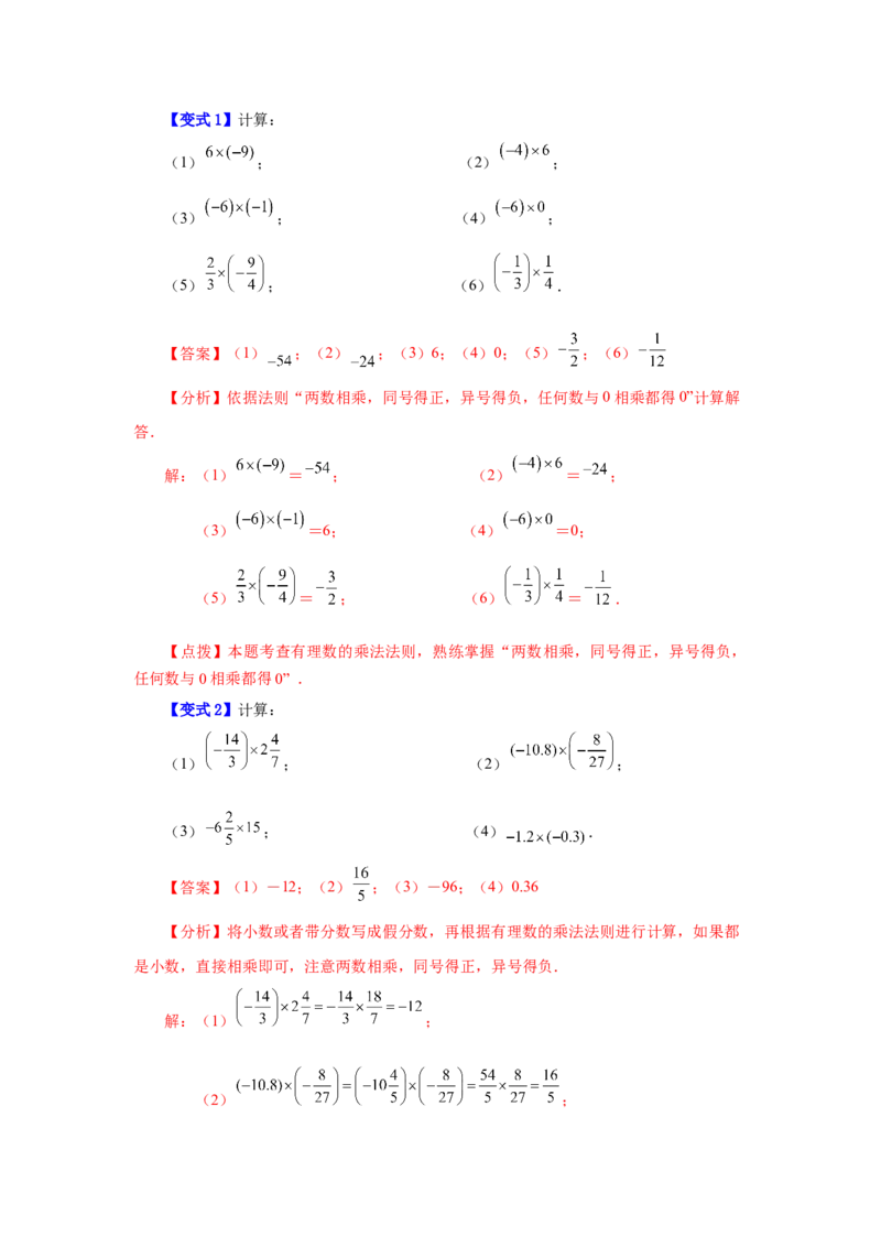 专题1.22有理数的乘法（知识讲解）-2022-2023学年七年级数学上册基础知识专项讲练（人教版）_初中数学人教版_7上-初中数学人教版_7上-初中数学人教版（旧版）赠送_07专项讲练