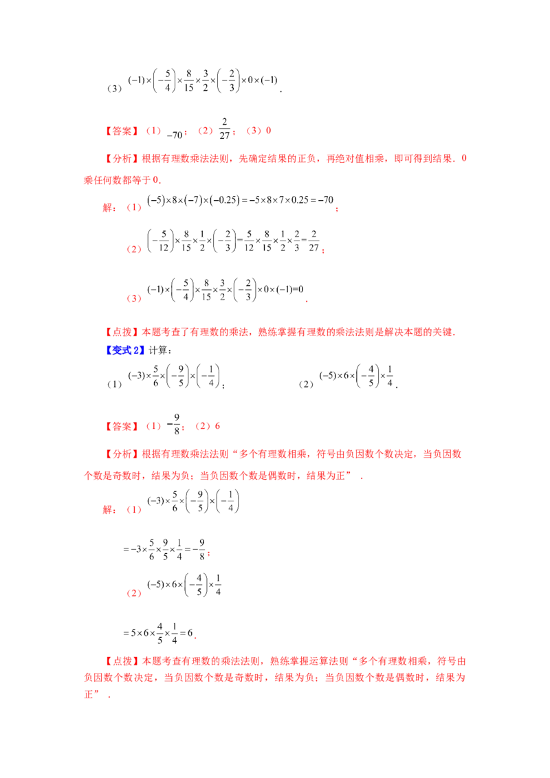专题1.22有理数的乘法（知识讲解）-2022-2023学年七年级数学上册基础知识专项讲练（人教版）_初中数学人教版_7上-初中数学人教版_7上-初中数学人教版（旧版）赠送_07专项讲练