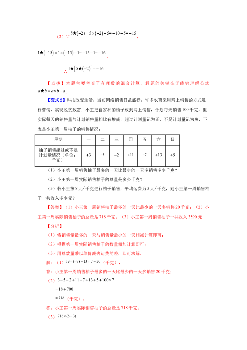 专题1.22有理数的乘法（知识讲解）-2022-2023学年七年级数学上册基础知识专项讲练（人教版）_初中数学人教版_7上-初中数学人教版_7上-初中数学人教版（旧版）赠送_07专项讲练