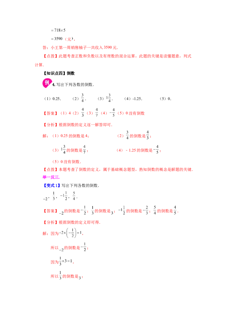 专题1.22有理数的乘法（知识讲解）-2022-2023学年七年级数学上册基础知识专项讲练（人教版）_初中数学人教版_7上-初中数学人教版_7上-初中数学人教版（旧版）赠送_07专项讲练