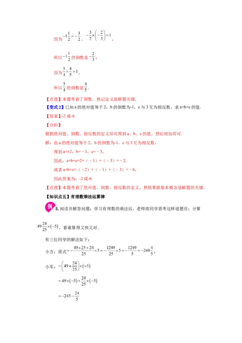 专题1.22有理数的乘法（知识讲解）-2022-2023学年七年级数学上册基础知识专项讲练（人教版）_初中数学人教版_7上-初中数学人教版_7上-初中数学人教版（旧版）赠送_07专项讲练