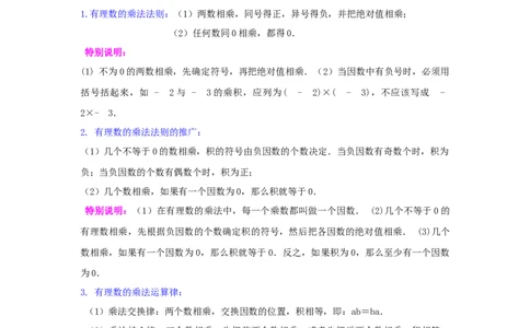 专题1.22有理数的乘法（知识讲解）-2022-2023学年七年级数学上册基础知识专项讲练（人教版）_初中数学人教版_7上-初中数学人教版_7上-初中数学人教版（旧版）赠送_07专项讲练