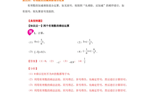 专题1.22有理数的乘法（知识讲解）-2022-2023学年七年级数学上册基础知识专项讲练（人教版）_初中数学人教版_7上-初中数学人教版_7上-初中数学人教版（旧版）赠送_07专项讲练