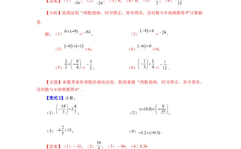 专题1.22有理数的乘法（知识讲解）-2022-2023学年七年级数学上册基础知识专项讲练（人教版）_初中数学人教版_7上-初中数学人教版_7上-初中数学人教版（旧版）赠送_07专项讲练