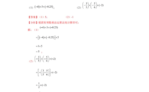 专题1.22有理数的乘法（知识讲解）-2022-2023学年七年级数学上册基础知识专项讲练（人教版）_初中数学人教版_7上-初中数学人教版_7上-初中数学人教版（旧版）赠送_07专项讲练