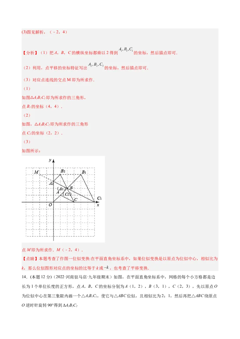 专题07位似（课后小练）-解析版_初中数学人教版_9下-初中数学人教版_07专项讲练_一题三变系列2022-2023学年九年级数学下册重要考点题型精讲精练(人教版)
