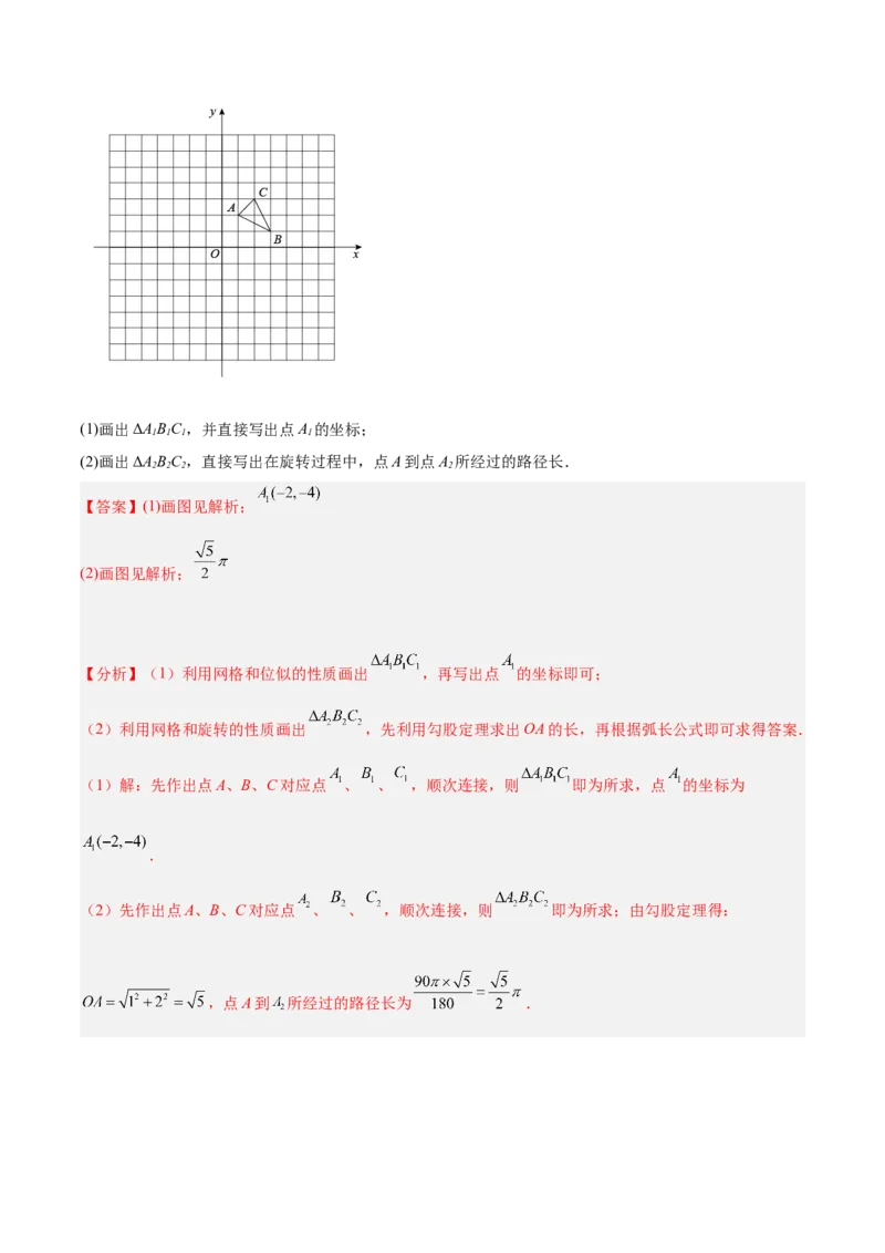 专题07位似（课后小练）-解析版_初中数学人教版_9下-初中数学人教版_07专项讲练_一题三变系列2022-2023学年九年级数学下册重要考点题型精讲精练(人教版)