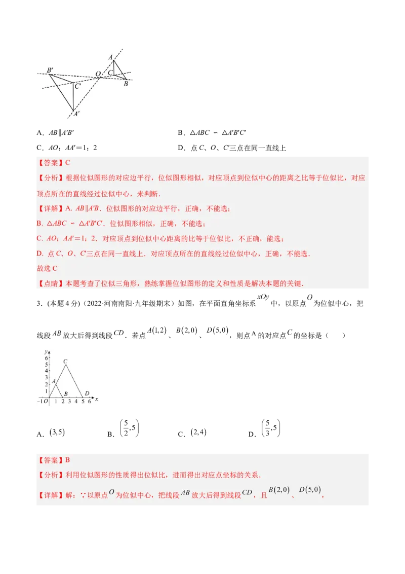 专题07位似（课后小练）-解析版_初中数学人教版_9下-初中数学人教版_07专项讲练_一题三变系列2022-2023学年九年级数学下册重要考点题型精讲精练(人教版)