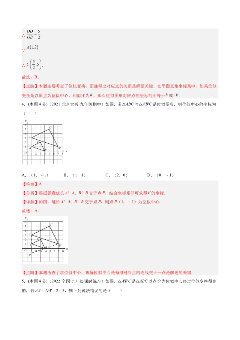 专题07位似（课后小练）-解析版_初中数学人教版_9下-初中数学人教版_07专项讲练_一题三变系列2022-2023学年九年级数学下册重要考点题型精讲精练(人教版)