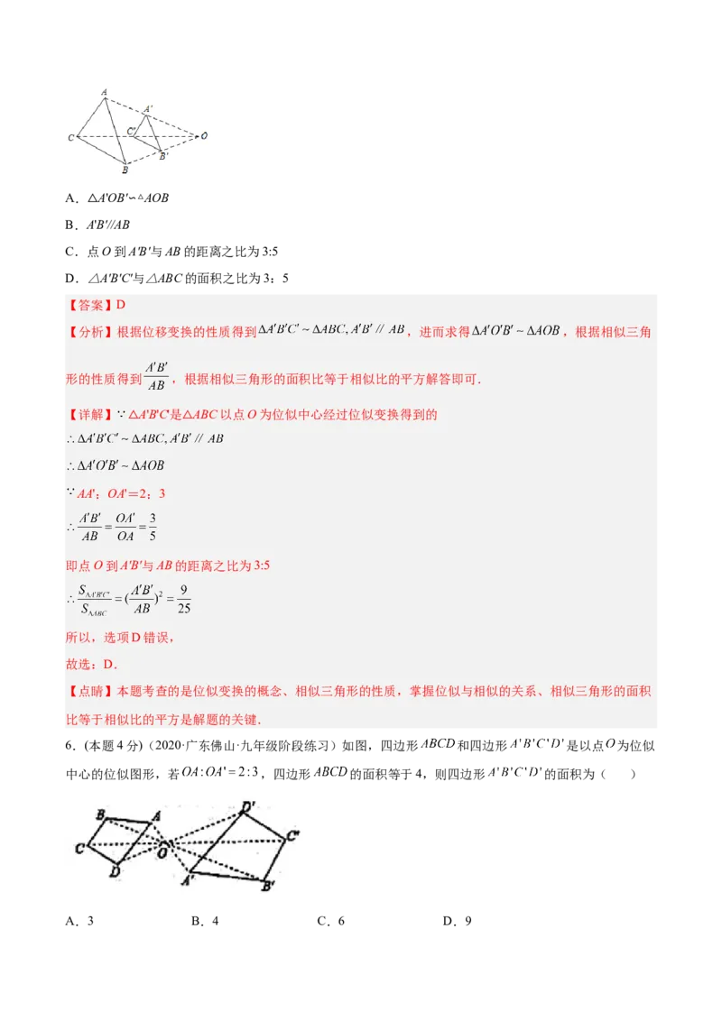 专题07位似（课后小练）-解析版_初中数学人教版_9下-初中数学人教版_07专项讲练_一题三变系列2022-2023学年九年级数学下册重要考点题型精讲精练(人教版)