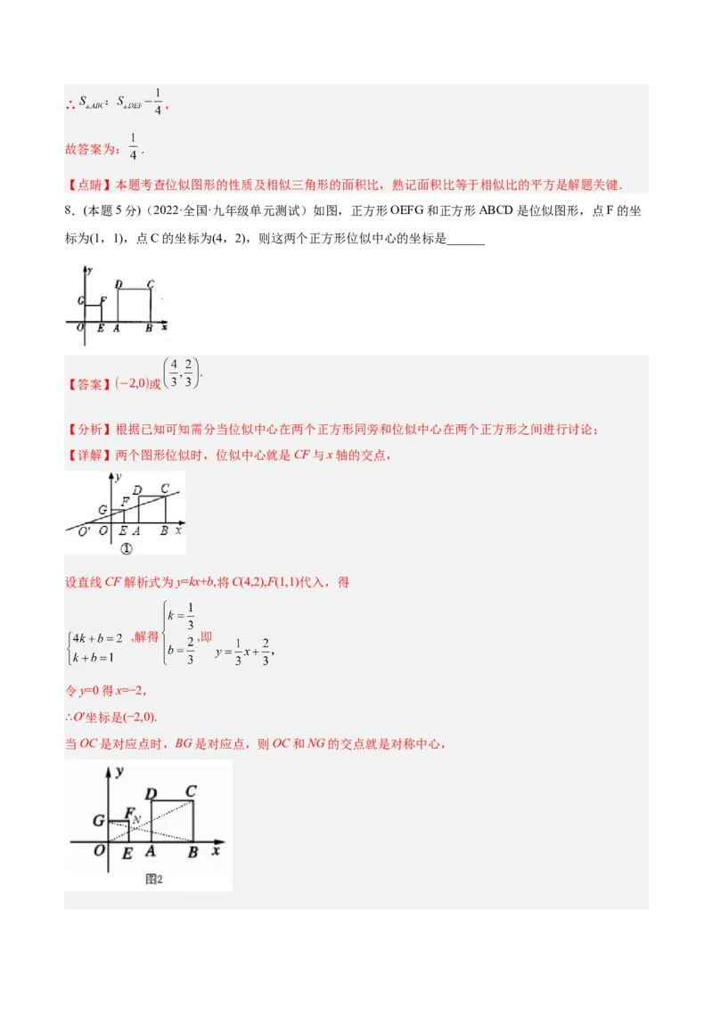 专题07位似（课后小练）-解析版_初中数学人教版_9下-初中数学人教版_07专项讲练_一题三变系列2022-2023学年九年级数学下册重要考点题型精讲精练(人教版)