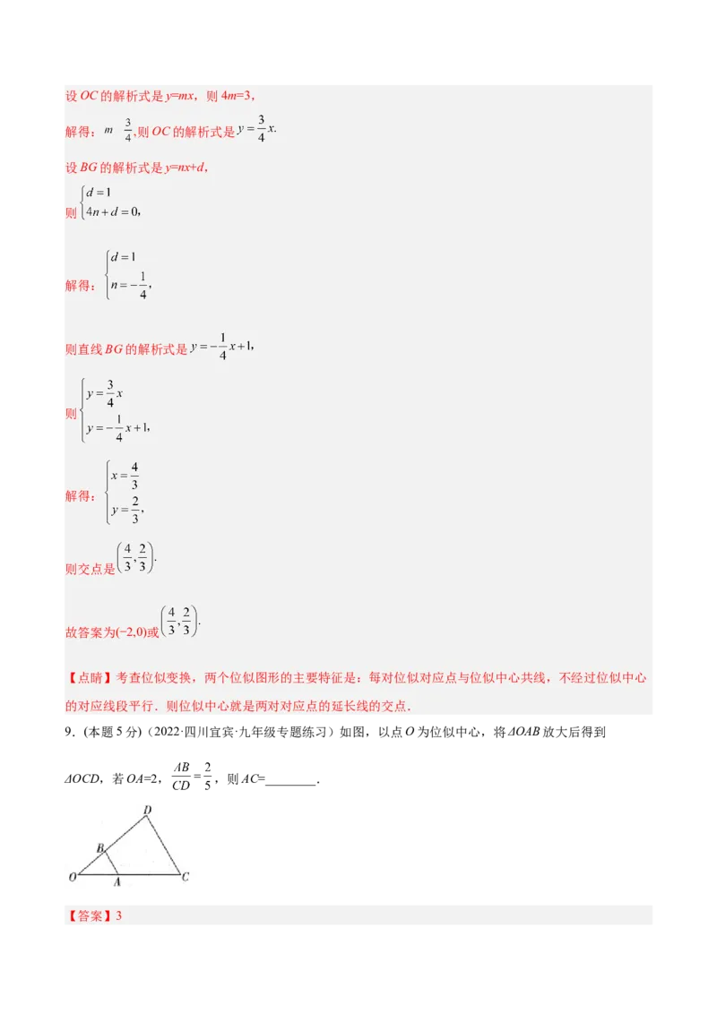 专题07位似（课后小练）-解析版_初中数学人教版_9下-初中数学人教版_07专项讲练_一题三变系列2022-2023学年九年级数学下册重要考点题型精讲精练(人教版)