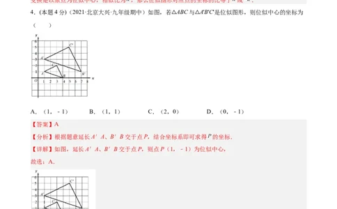 专题07位似（课后小练）-解析版_初中数学人教版_9下-初中数学人教版_07专项讲练_一题三变系列2022-2023学年九年级数学下册重要考点题型精讲精练(人教版)